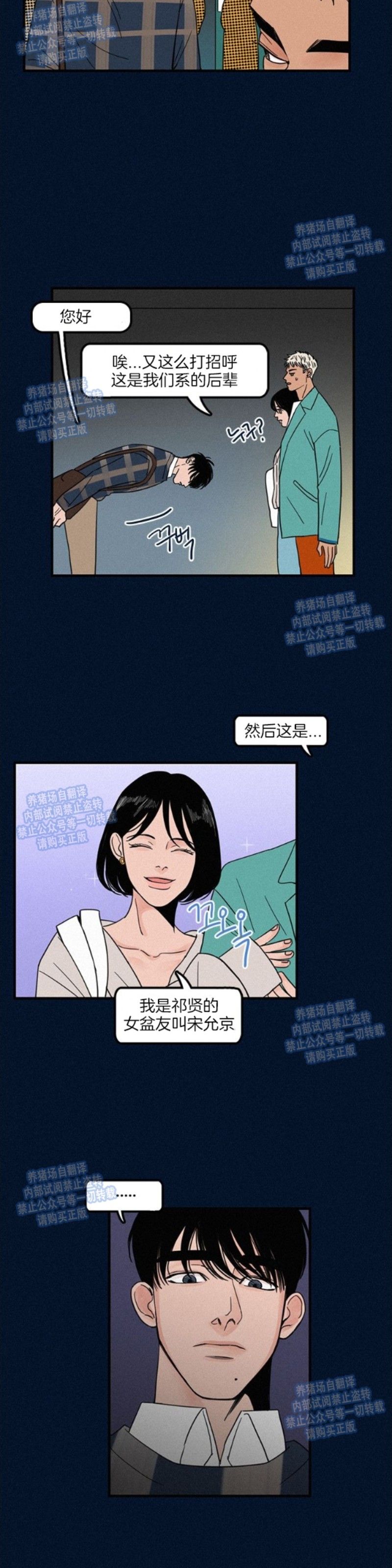 《爱不是真的/爱情的刀刃》漫画最新章节第02话免费下拉式在线观看章节第【8】张图片