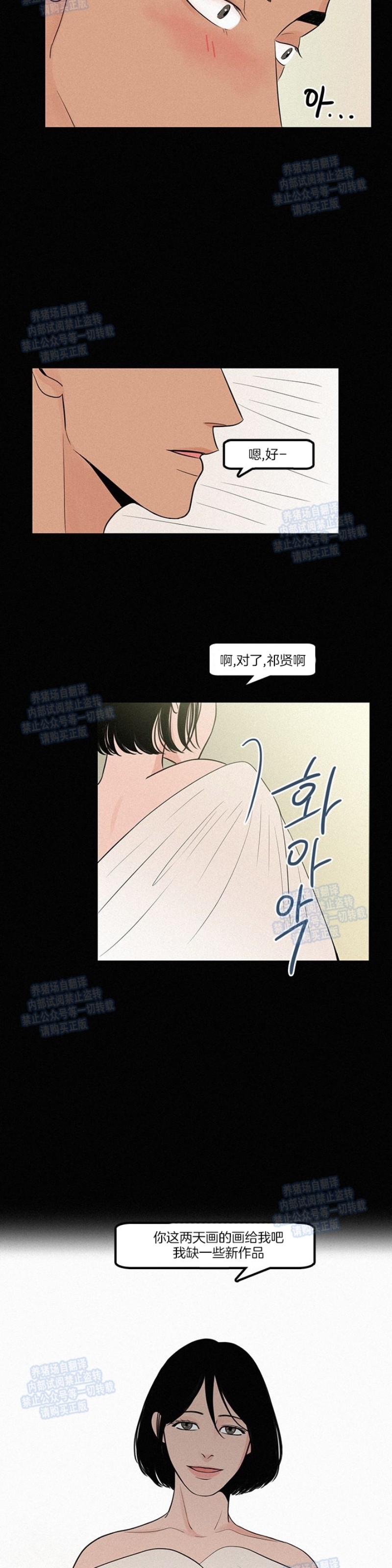 《爱不是真的/爱情的刀刃》漫画最新章节第04话免费下拉式在线观看章节第【4】张图片