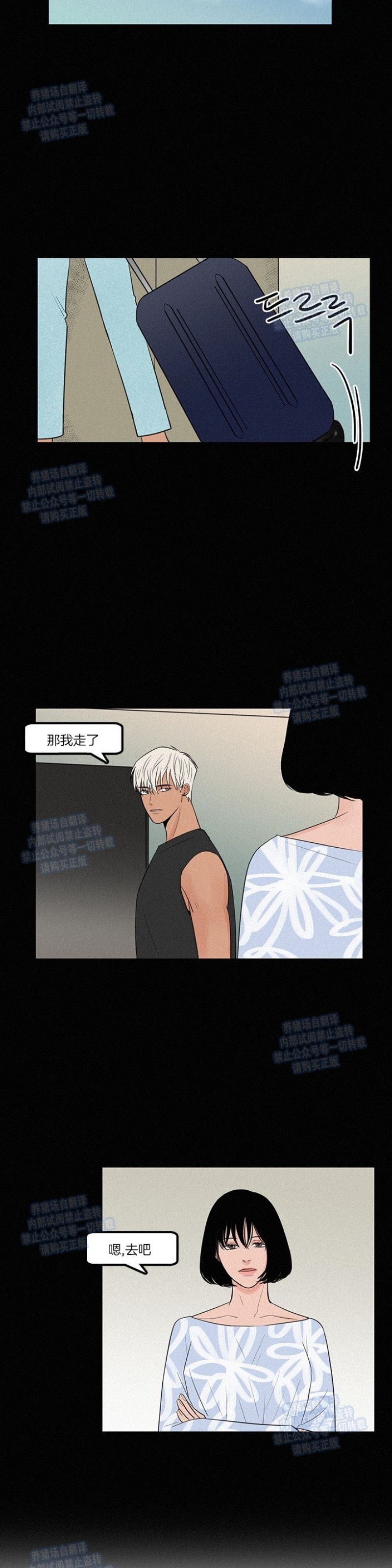 《爱不是真的/爱情的刀刃》漫画最新章节第04话免费下拉式在线观看章节第【19】张图片