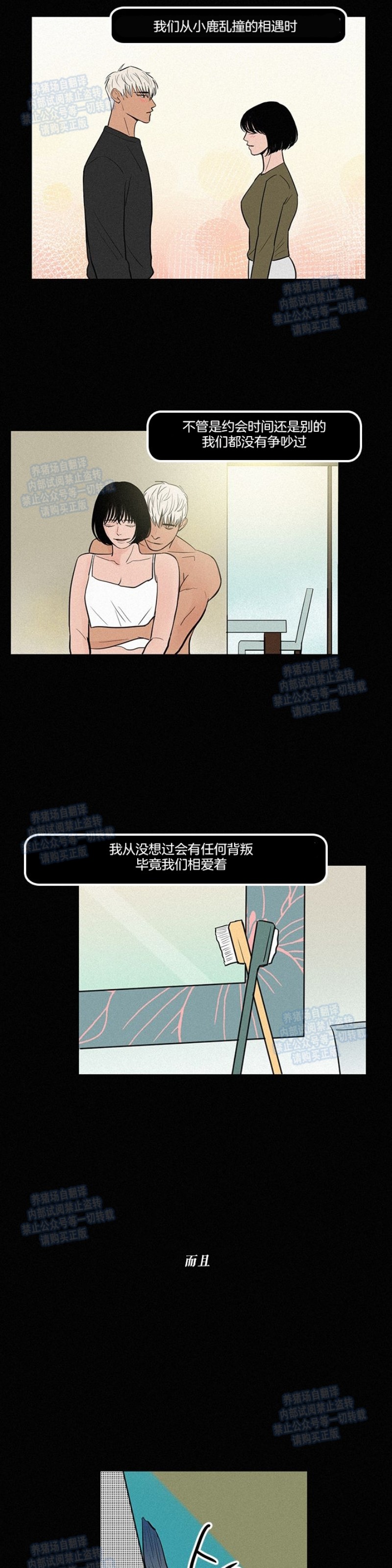 《爱不是真的/爱情的刀刃》漫画最新章节第04话免费下拉式在线观看章节第【8】张图片