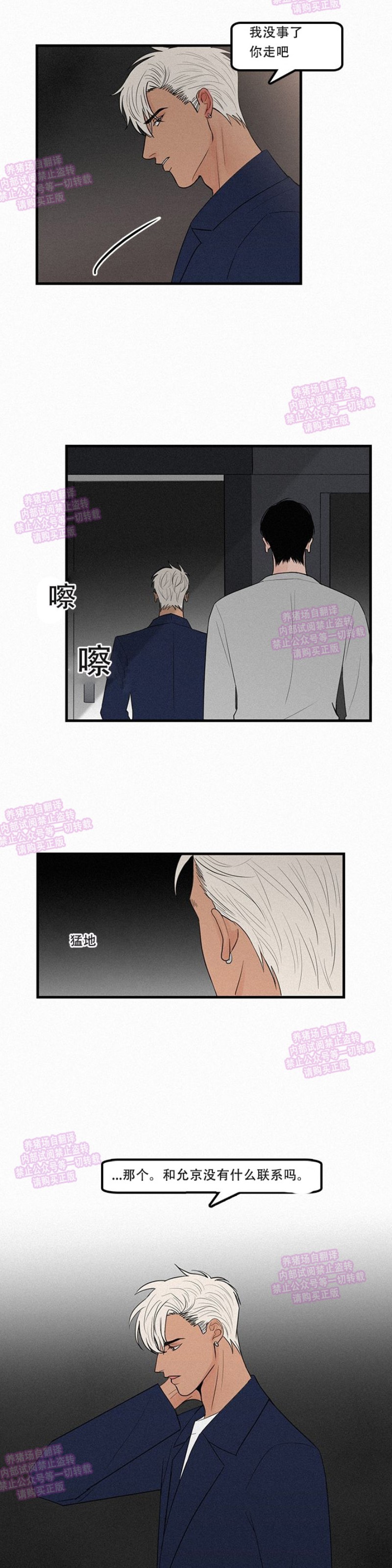 《爱不是真的/爱情的刀刃》漫画最新章节第05话免费下拉式在线观看章节第【4】张图片