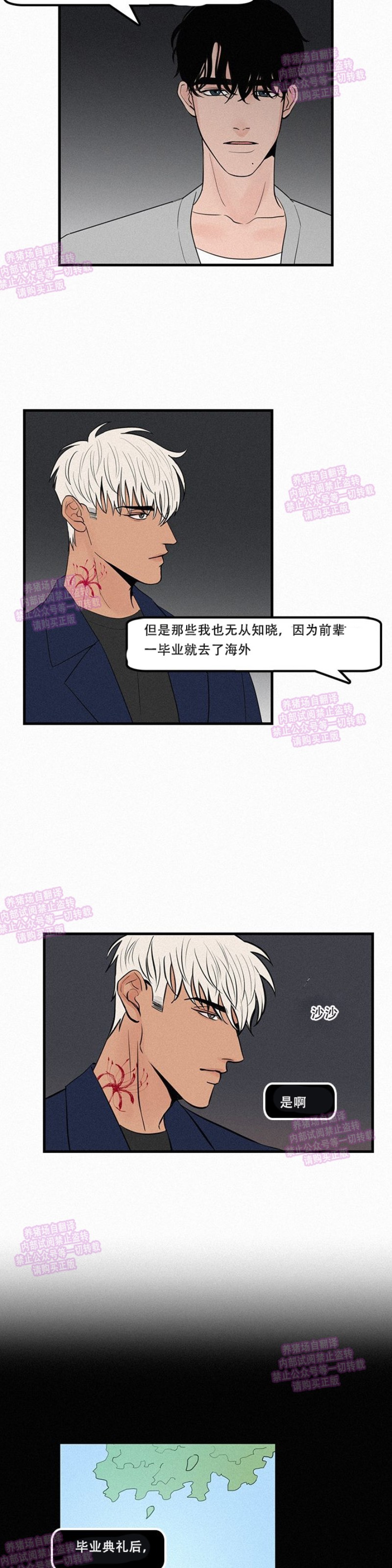 【爱不是真的/爱情的刀刃[耽美]】漫画-（第05话）章节漫画下拉式图片-6.jpg