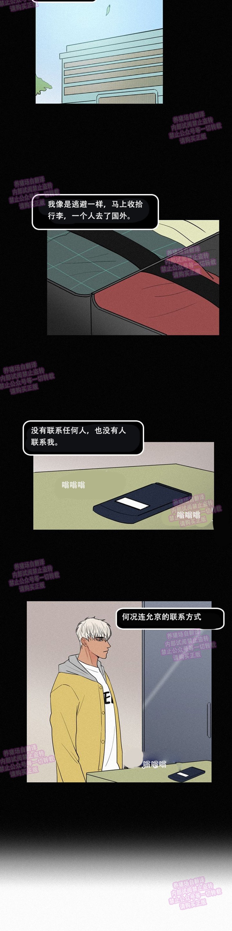 《爱不是真的/爱情的刀刃》漫画最新章节第05话免费下拉式在线观看章节第【7】张图片