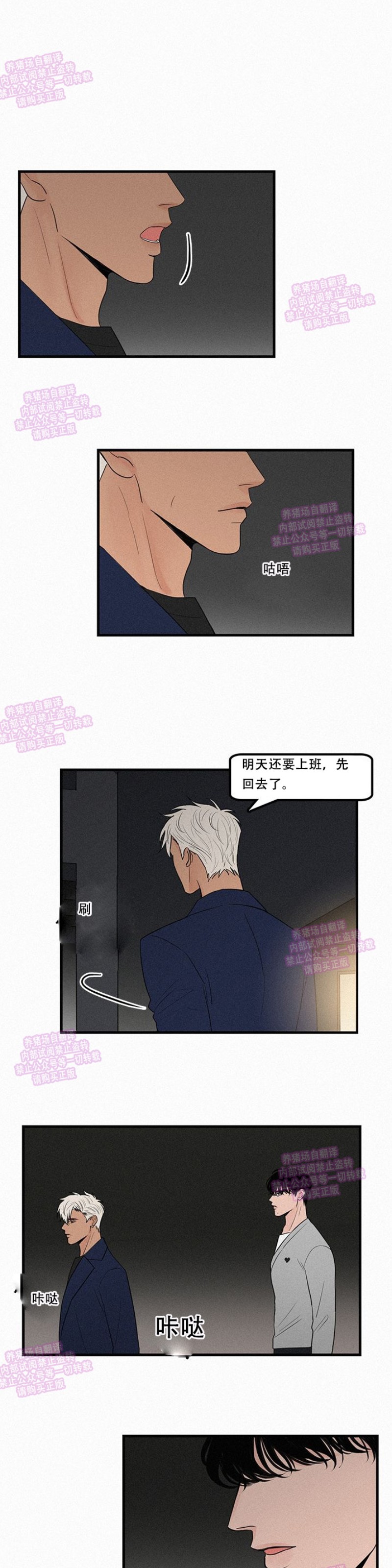 《爱不是真的/爱情的刀刃》漫画最新章节第05话免费下拉式在线观看章节第【9】张图片