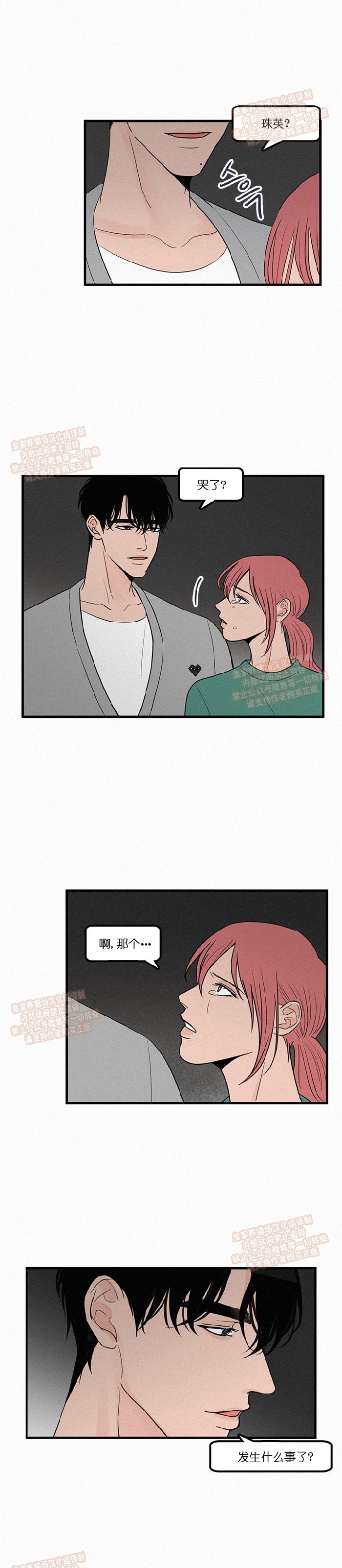 《爱不是真的/爱情的刀刃》漫画最新章节第07话免费下拉式在线观看章节第【4】张图片