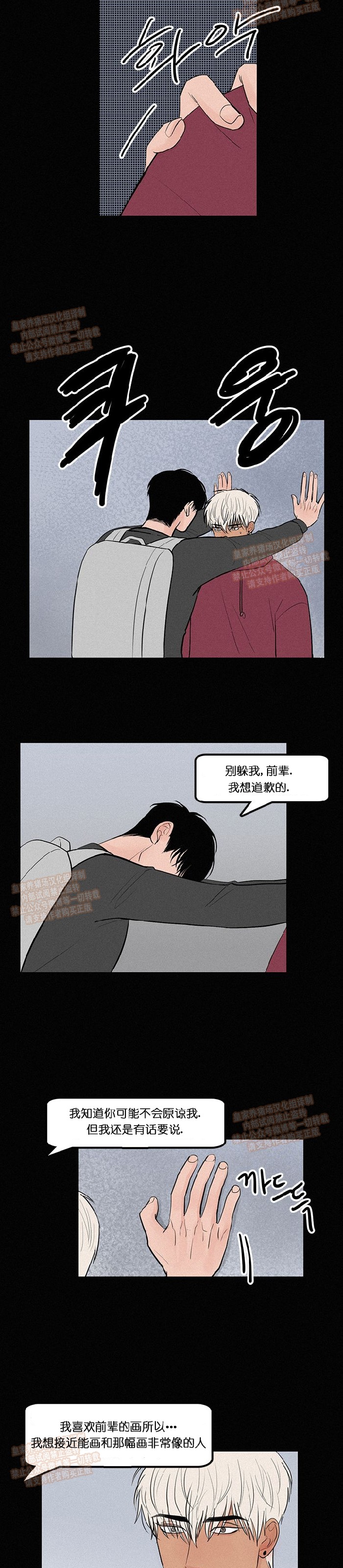 《爱不是真的/爱情的刀刃》漫画最新章节第07话免费下拉式在线观看章节第【11】张图片