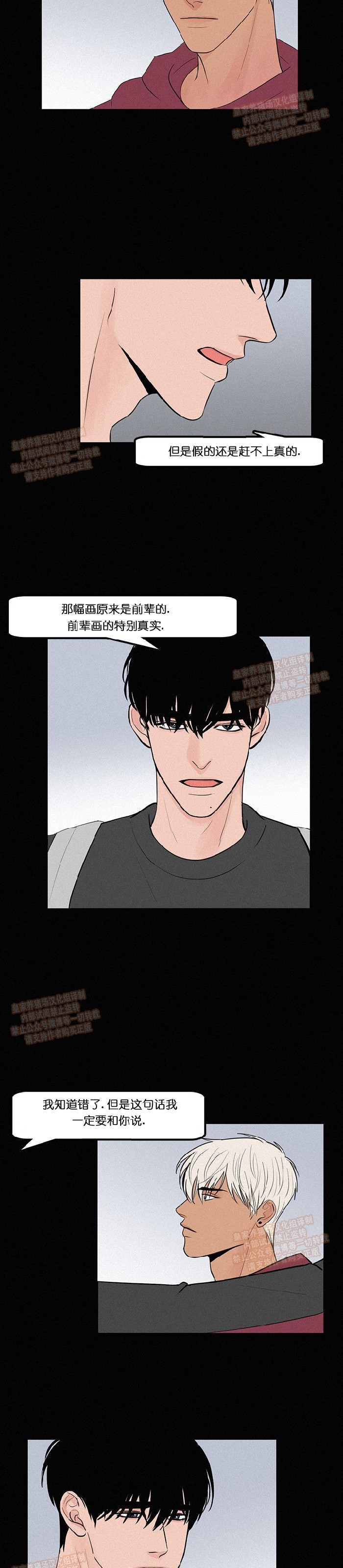 《爱不是真的/爱情的刀刃》漫画最新章节第07话免费下拉式在线观看章节第【12】张图片