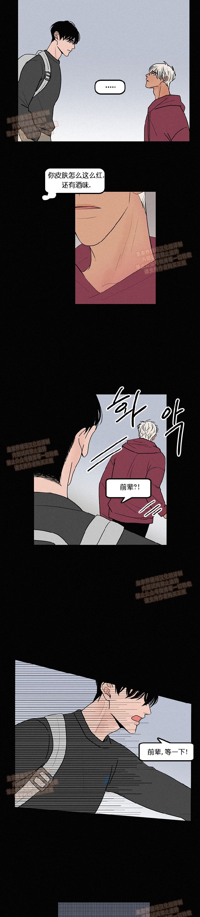 《爱不是真的/爱情的刀刃》漫画最新章节第07话免费下拉式在线观看章节第【10】张图片