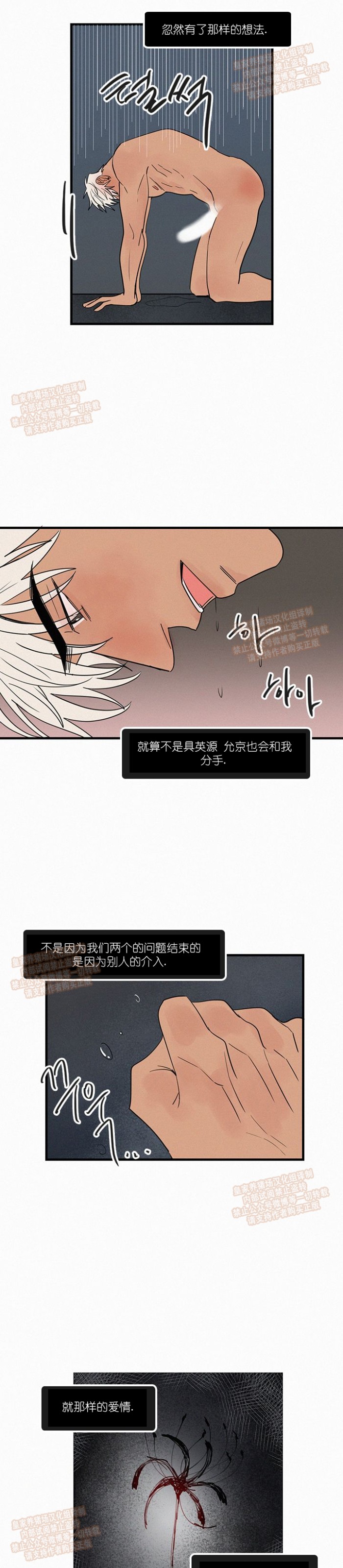 【爱不是真的/爱情的刀刃[耽美]】漫画-（第11-12话）章节漫画下拉式图片-13.jpg