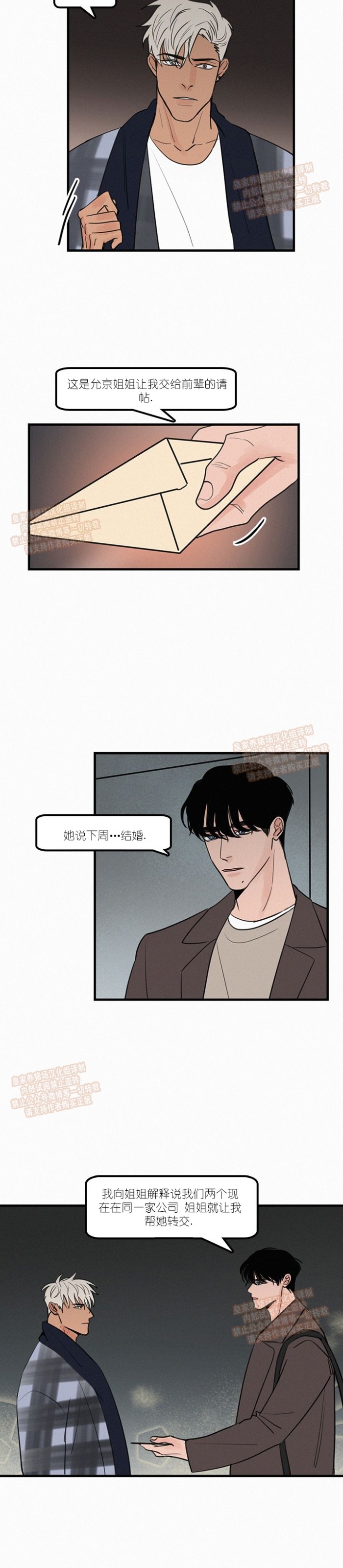 《爱不是真的/爱情的刀刃》漫画最新章节第11-12话免费下拉式在线观看章节第【30】张图片