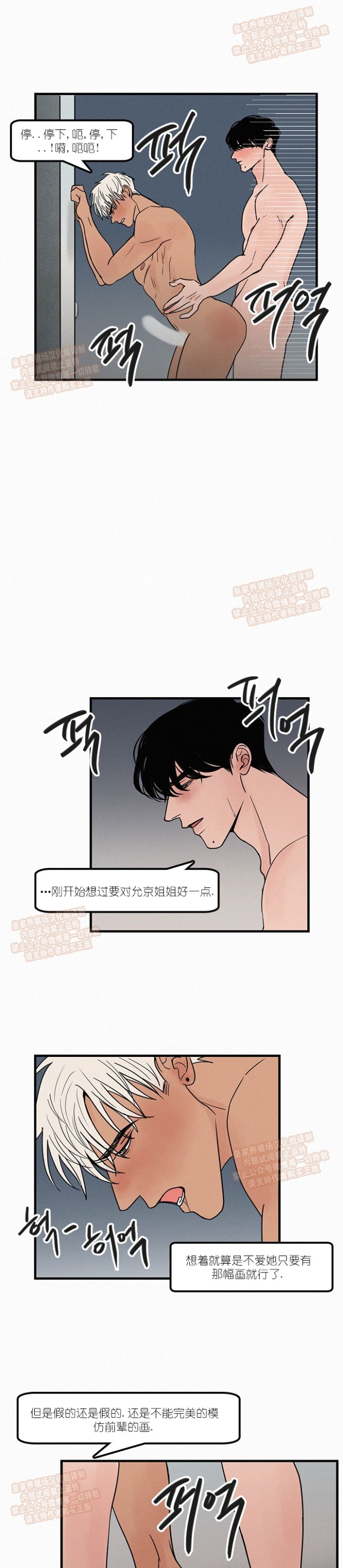 《爱不是真的/爱情的刀刃》漫画最新章节第11-12话免费下拉式在线观看章节第【8】张图片