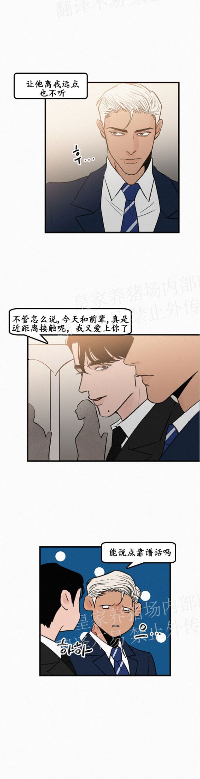 【爱不是真的/爱情的刀刃[耽美]】漫画-（第13话）章节漫画下拉式图片-第11张图片