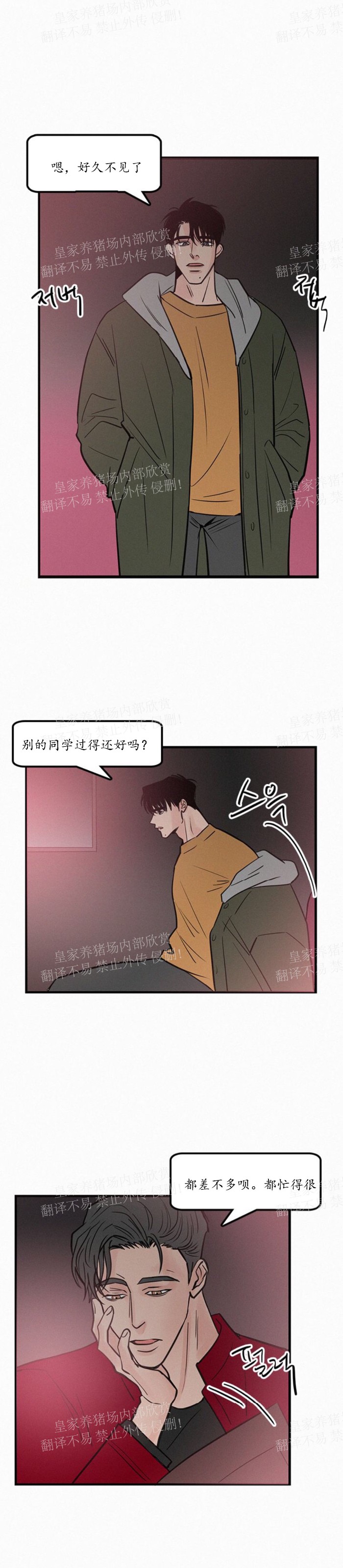 【爱不是真的/爱情的刀刃[耽美]】漫画-（第19话）章节漫画下拉式图片-11.jpg