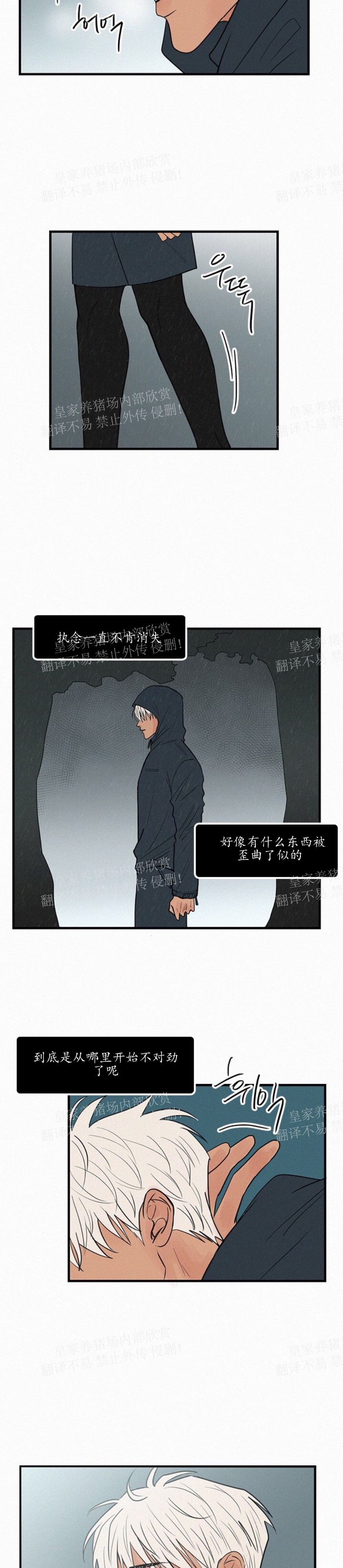 《爱不是真的/爱情的刀刃》漫画最新章节第19话免费下拉式在线观看章节第【2】张图片