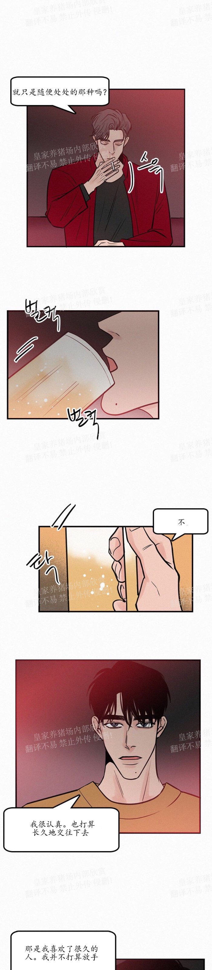 《爱不是真的/爱情的刀刃》漫画最新章节第19话免费下拉式在线观看章节第【15】张图片