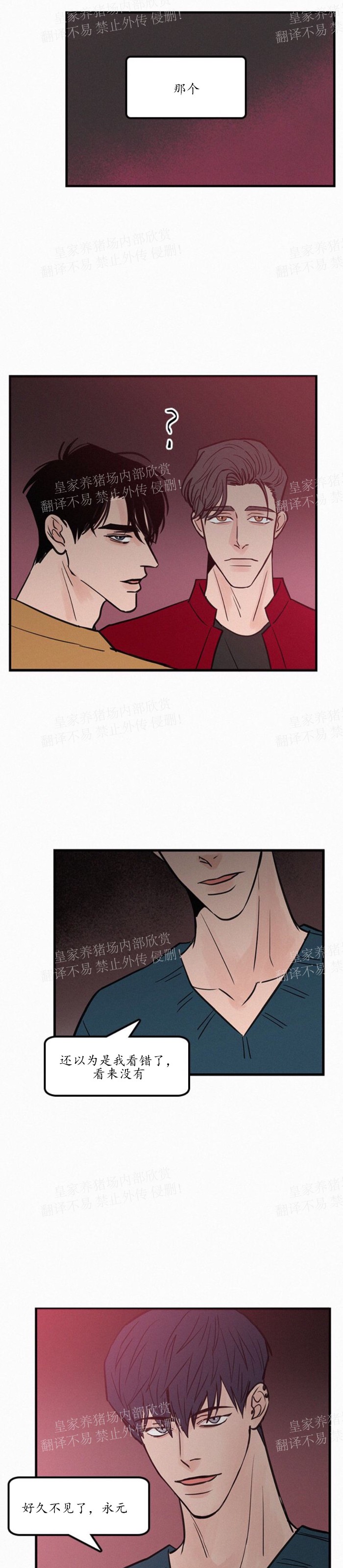 《爱不是真的/爱情的刀刃》漫画最新章节第19话免费下拉式在线观看章节第【19】张图片