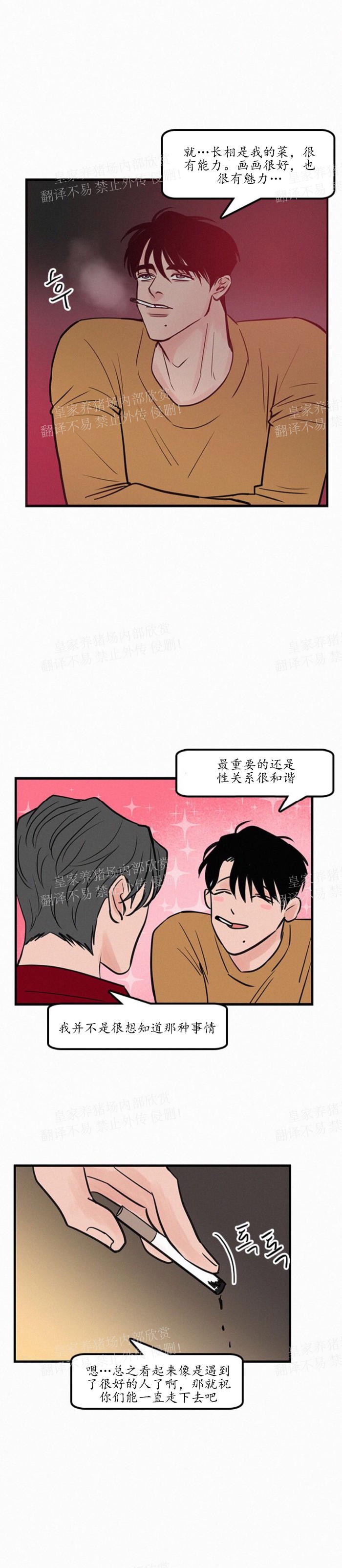 《爱不是真的/爱情的刀刃》漫画最新章节第19话免费下拉式在线观看章节第【18】张图片