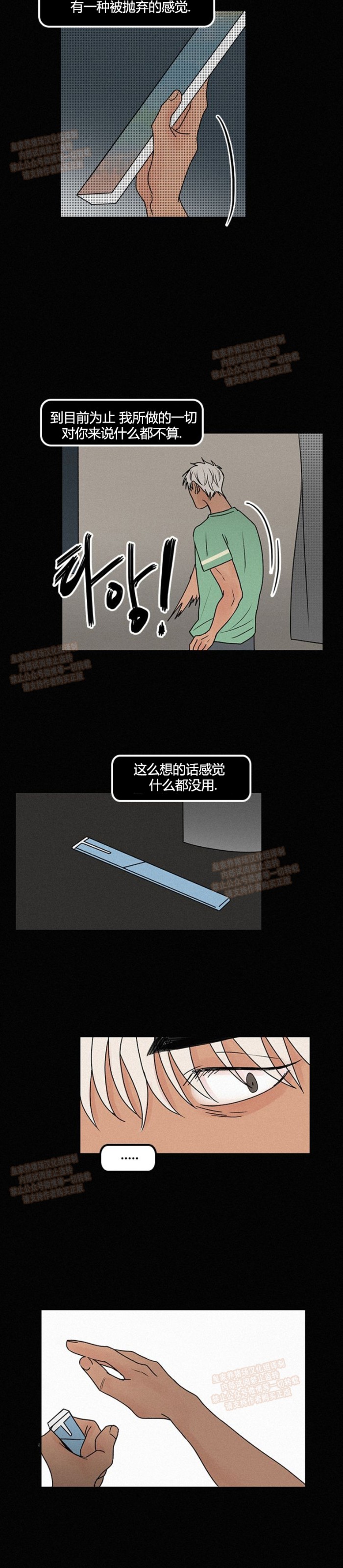 【爱不是真的/爱情的刀刃[耽美]】漫画-（第06话）章节漫画下拉式图片-15.jpg
