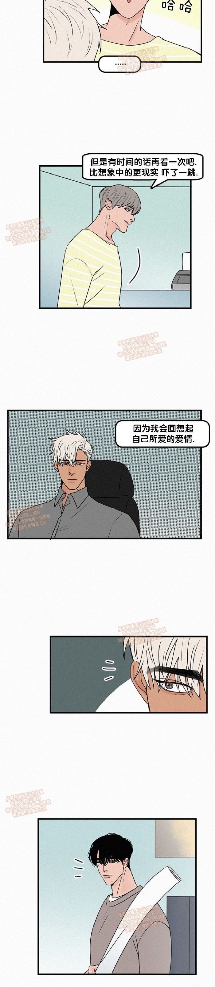 《爱不是真的/爱情的刀刃》漫画最新章节第08话免费下拉式在线观看章节第【4】张图片