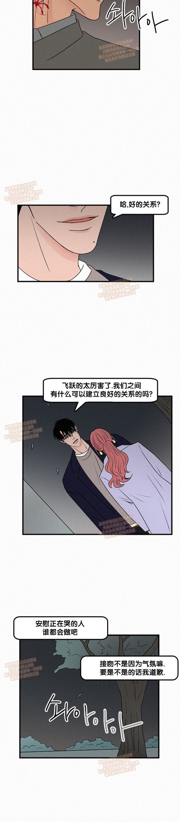 《爱不是真的/爱情的刀刃》漫画最新章节第08话免费下拉式在线观看章节第【11】张图片