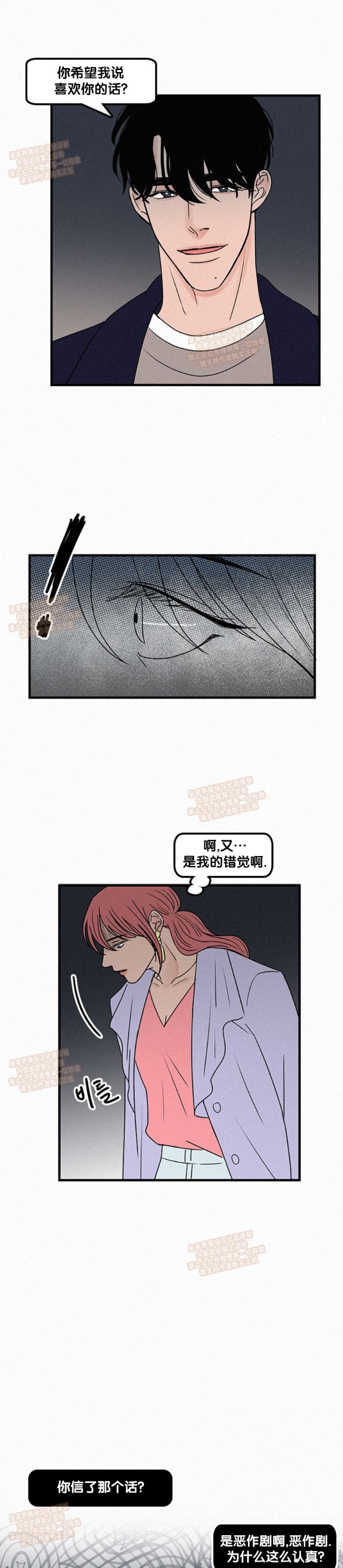【爱不是真的/爱情的刀刃[耽美]】漫画-（第08话）章节漫画下拉式图片-12.jpg