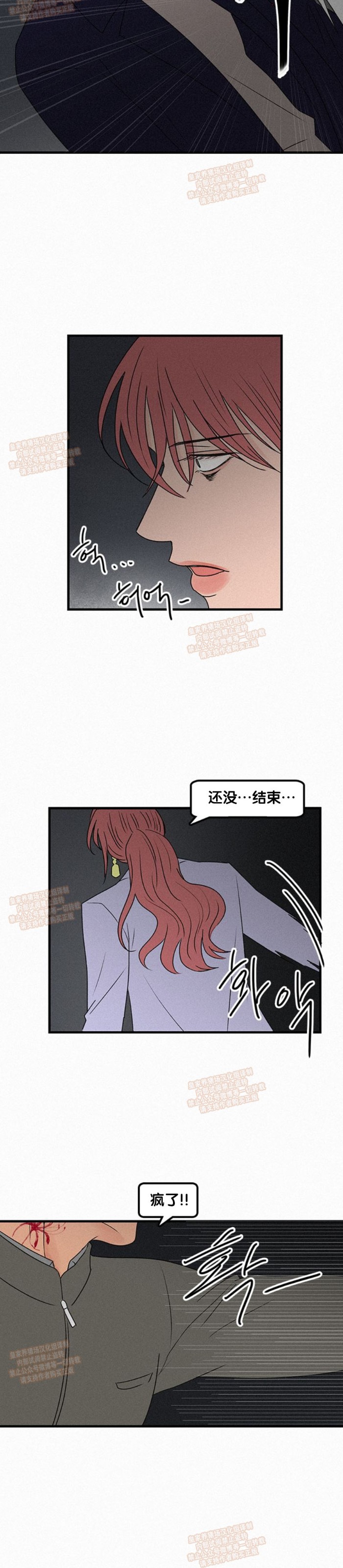 【爱不是真的/爱情的刀刃[耽美]】漫画-（第08话）章节漫画下拉式图片-15.jpg