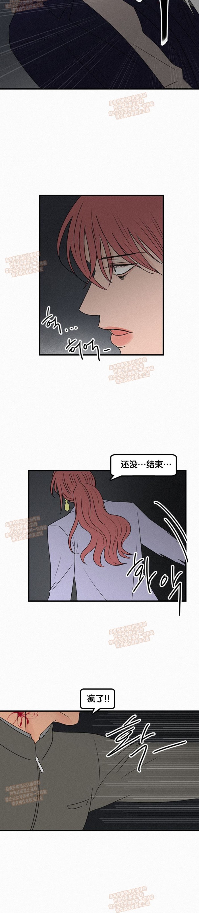 《爱不是真的/爱情的刀刃》漫画最新章节第08话免费下拉式在线观看章节第【15】张图片