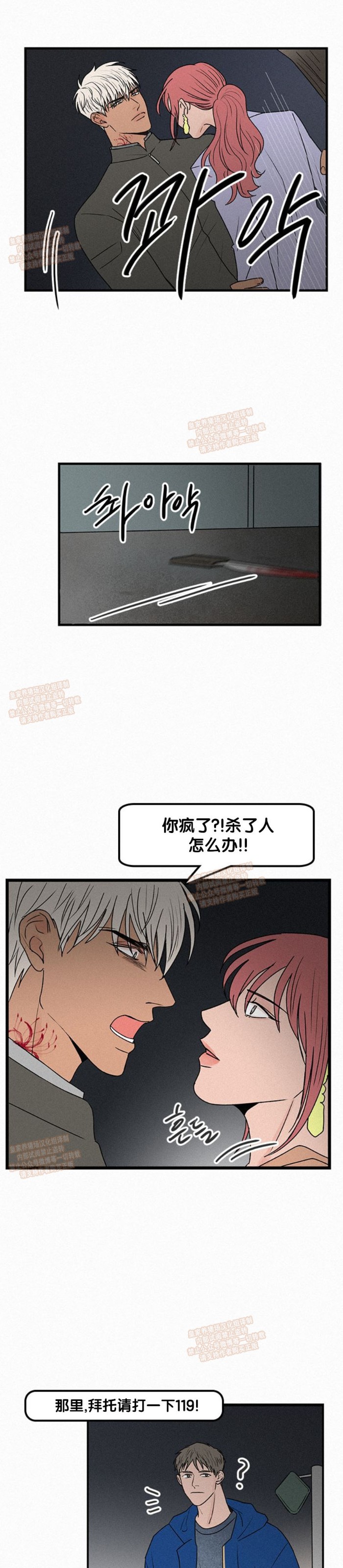 《爱不是真的/爱情的刀刃》漫画最新章节第08话免费下拉式在线观看章节第【16】张图片