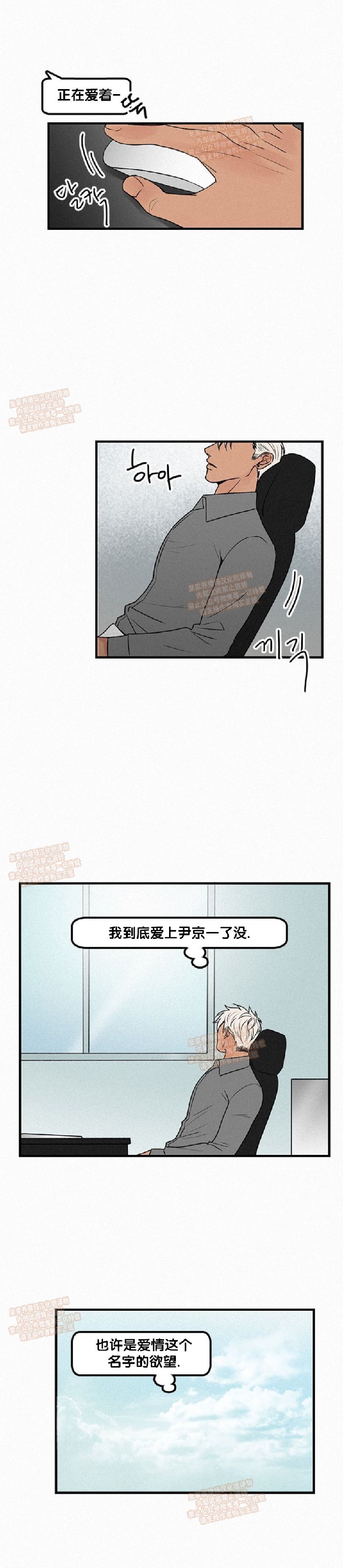 【爱不是真的/爱情的刀刃[耽美]】漫画-（第08话）章节漫画下拉式图片-6.jpg