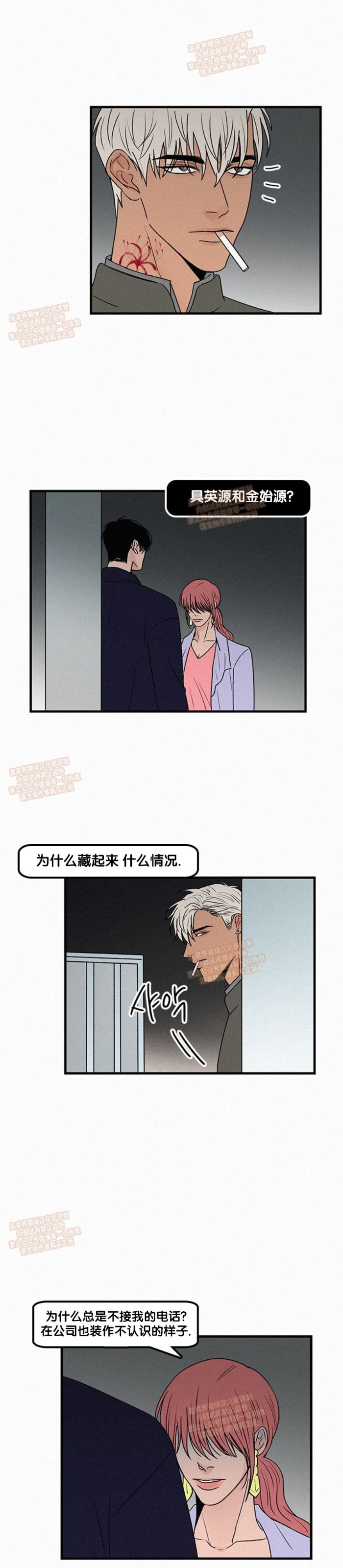 【爱不是真的/爱情的刀刃[耽美]】漫画-（第08话）章节漫画下拉式图片-9.jpg