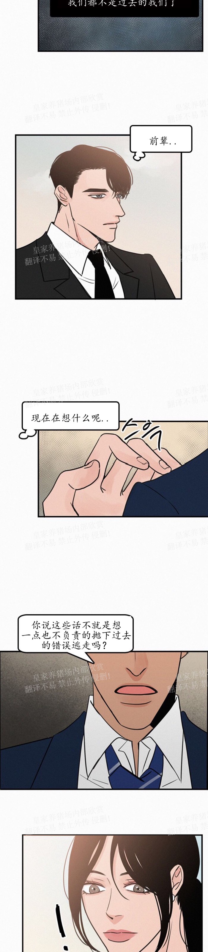 【爱不是真的/爱情的刀刃[耽美]】漫画-（第14话）章节漫画下拉式图片-14.jpg