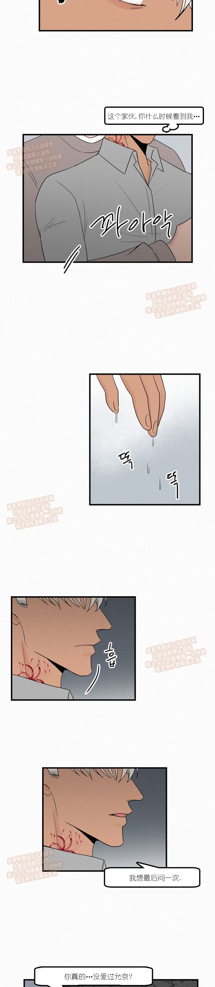 【爱不是真的/爱情的刀刃[耽美]】漫画-（第09-10话）章节漫画下拉式图片-22.jpg