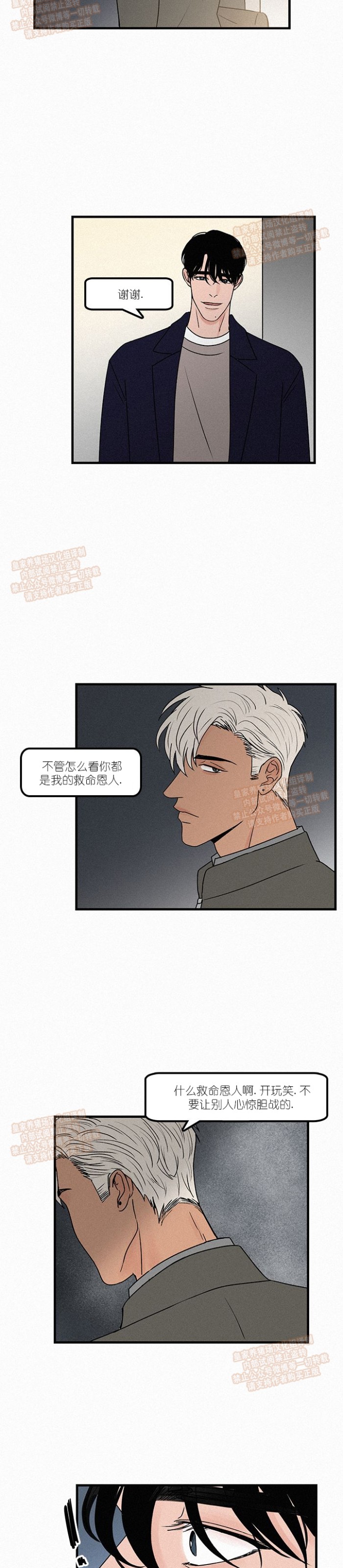 《爱不是真的/爱情的刀刃》漫画最新章节第09-10话免费下拉式在线观看章节第【5】张图片