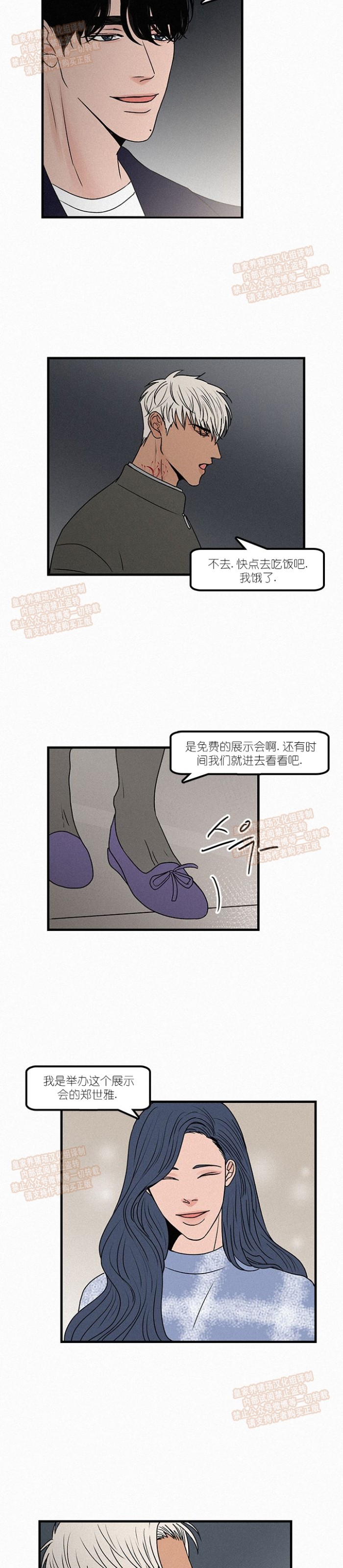 《爱不是真的/爱情的刀刃》漫画最新章节第09-10话免费下拉式在线观看章节第【10】张图片