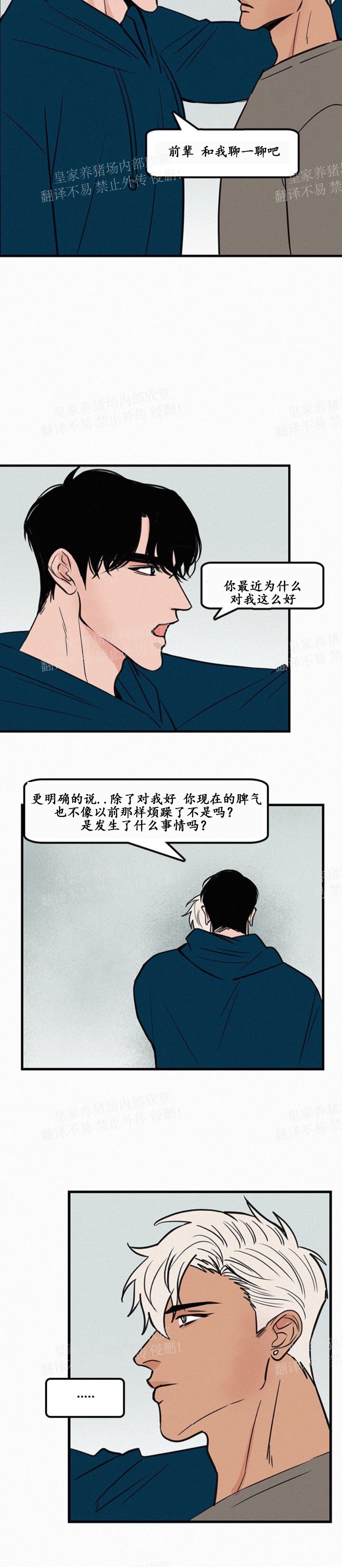 《爱不是真的/爱情的刀刃》漫画最新章节第15话免费下拉式在线观看章节第【10】张图片