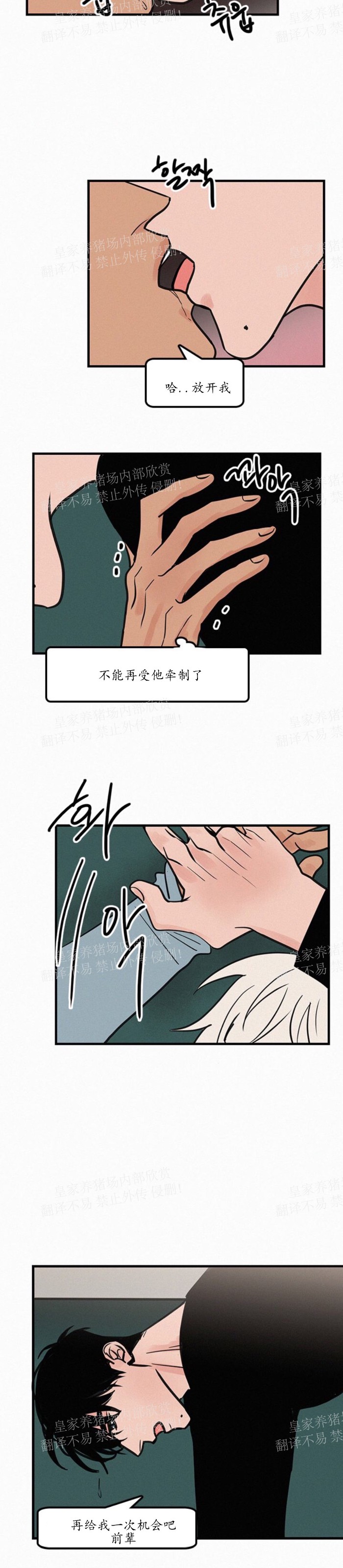 【爱不是真的/爱情的刀刃[耽美]】漫画-（第17话）章节漫画下拉式图片-11.jpg