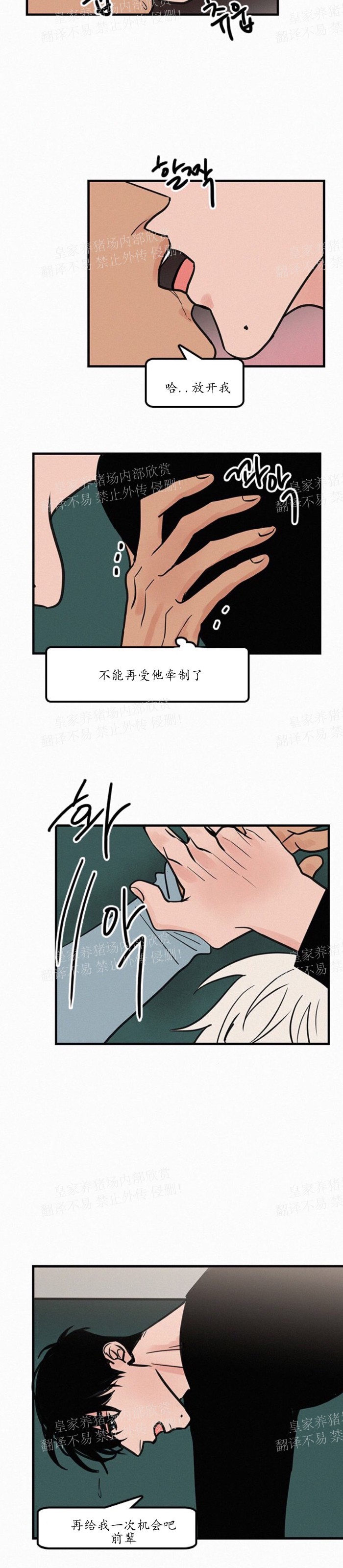 《爱不是真的/爱情的刀刃》漫画最新章节第17话免费下拉式在线观看章节第【11】张图片