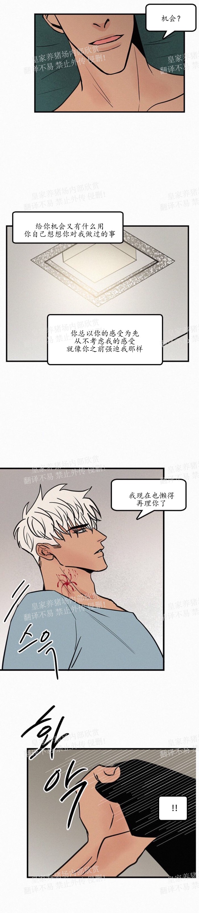 《爱不是真的/爱情的刀刃》漫画最新章节第17话免费下拉式在线观看章节第【13】张图片