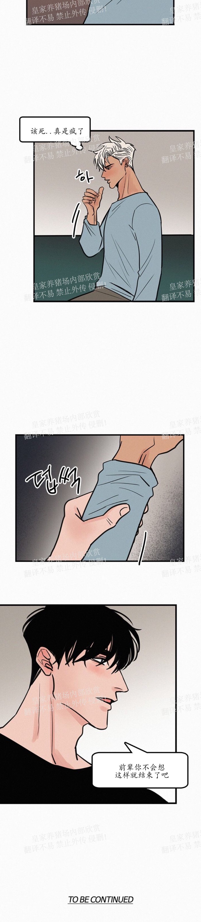 【爱不是真的/爱情的刀刃[耽美]】漫画-（第17话）章节漫画下拉式图片-19.jpg