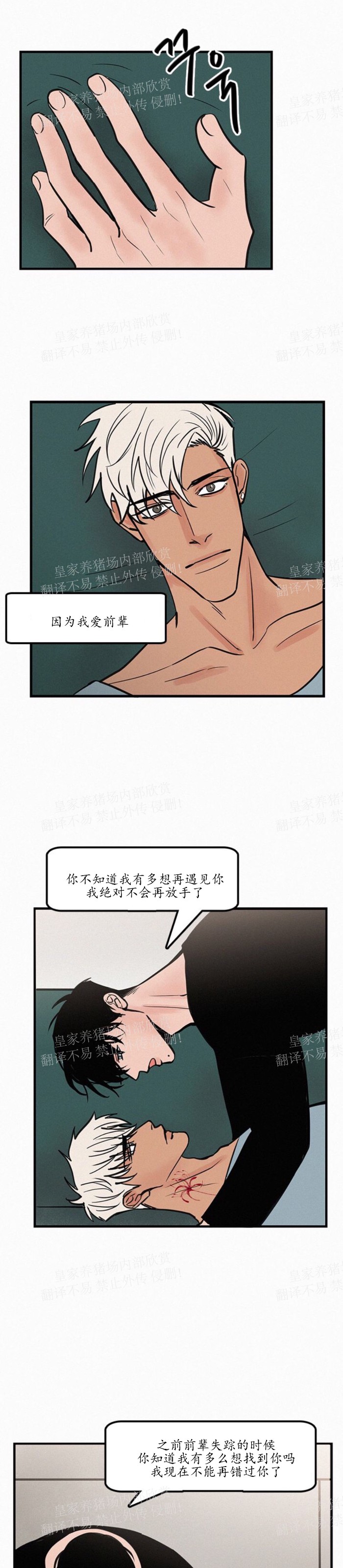 【爱不是真的/爱情的刀刃[耽美]】漫画-（第17话）章节漫画下拉式图片-9.jpg