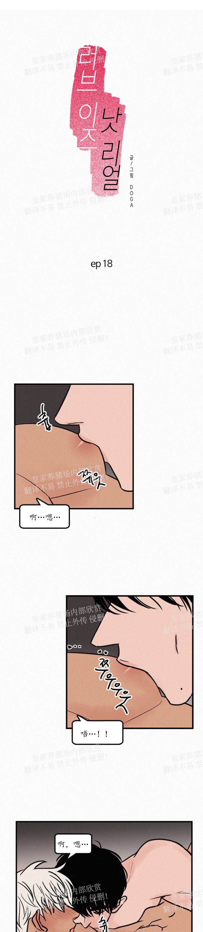 【爱不是真的/爱情的刀刃[耽美]】漫画-（第18话）章节漫画下拉式图片-1.jpg