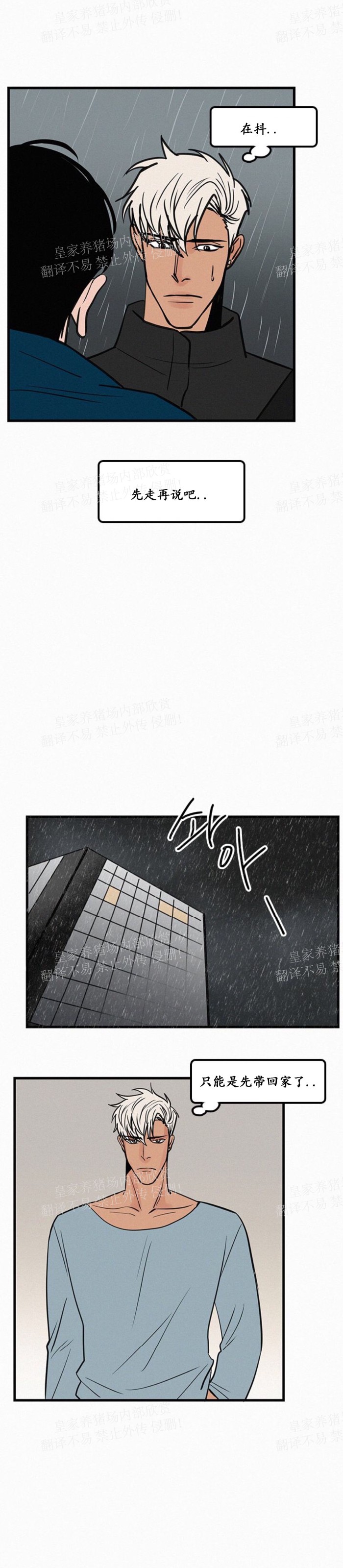 【爱不是真的/爱情的刀刃[耽美]】漫画-（第16话）章节漫画下拉式图片-11.jpg