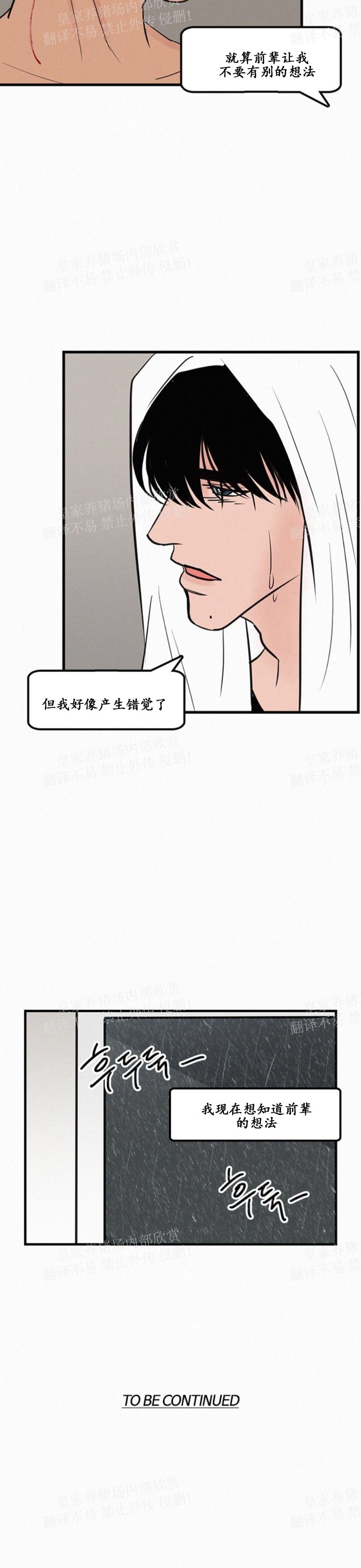 【爱不是真的/爱情的刀刃[耽美]】漫画-（第16话）章节漫画下拉式图片-19.jpg
