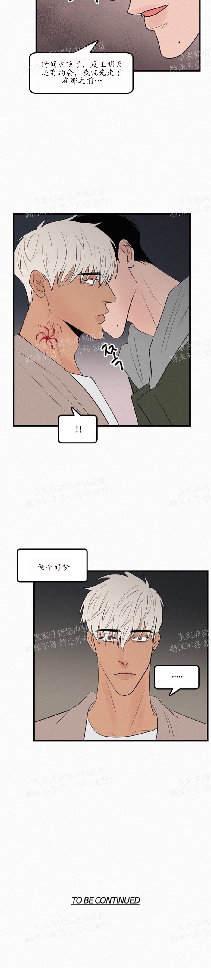 《爱不是真的/爱情的刀刃》漫画最新章节第20话免费下拉式在线观看章节第【20】张图片