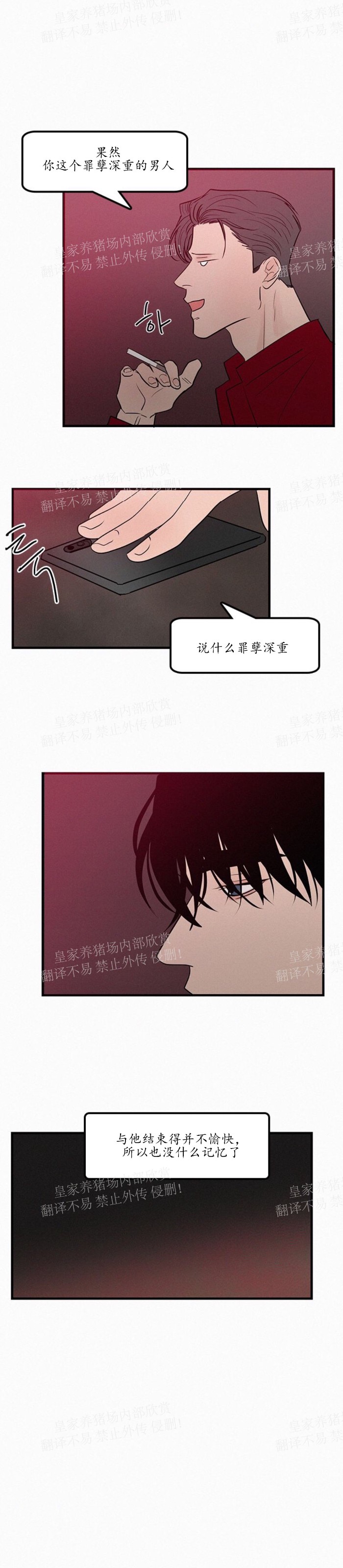 《爱不是真的/爱情的刀刃》漫画最新章节第20话免费下拉式在线观看章节第【7】张图片