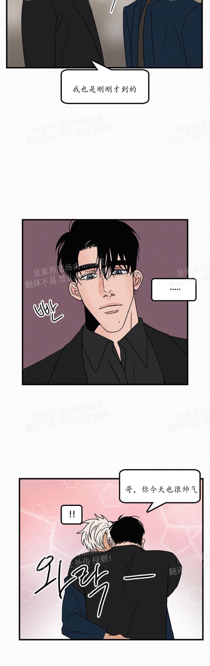 《爱不是真的/爱情的刀刃》漫画最新章节第21话免费下拉式在线观看章节第【4】张图片