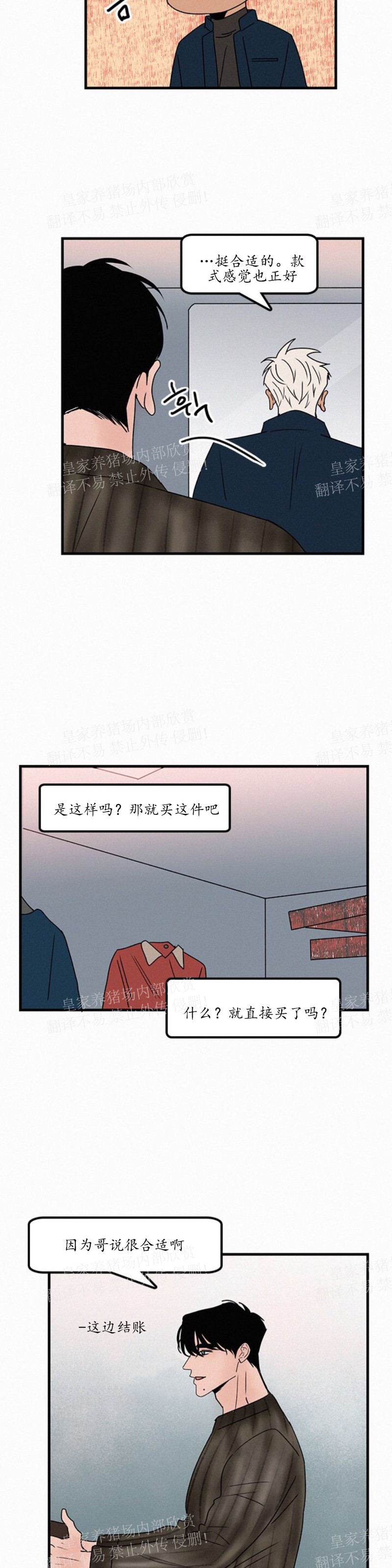 《爱不是真的/爱情的刀刃》漫画最新章节第21话免费下拉式在线观看章节第【11】张图片