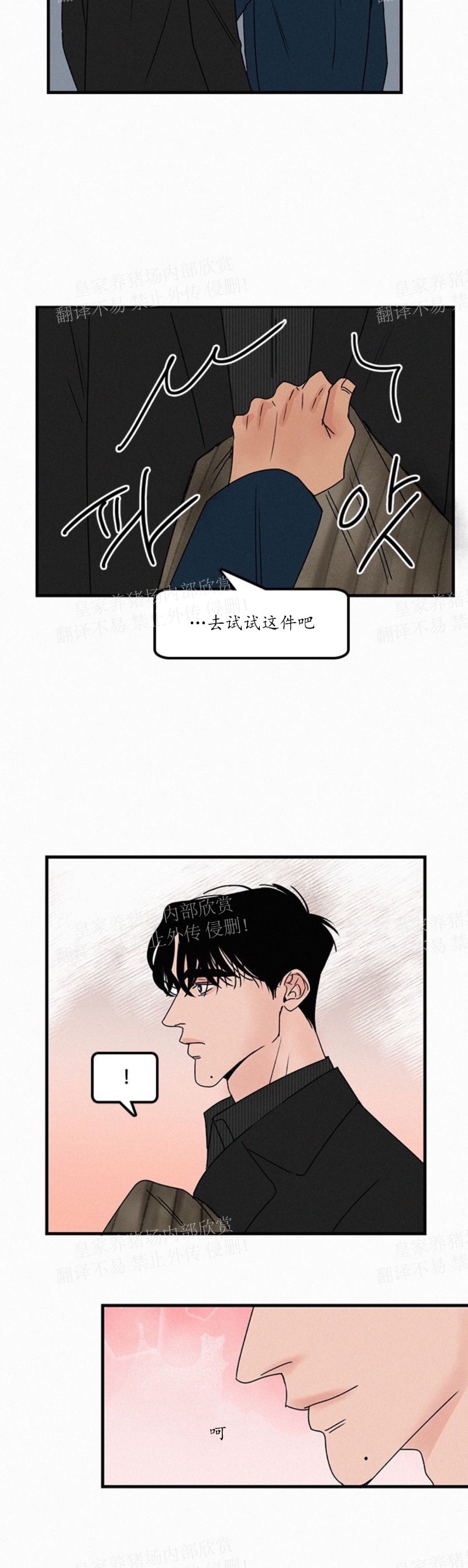 《爱不是真的/爱情的刀刃》漫画最新章节第21话免费下拉式在线观看章节第【8】张图片