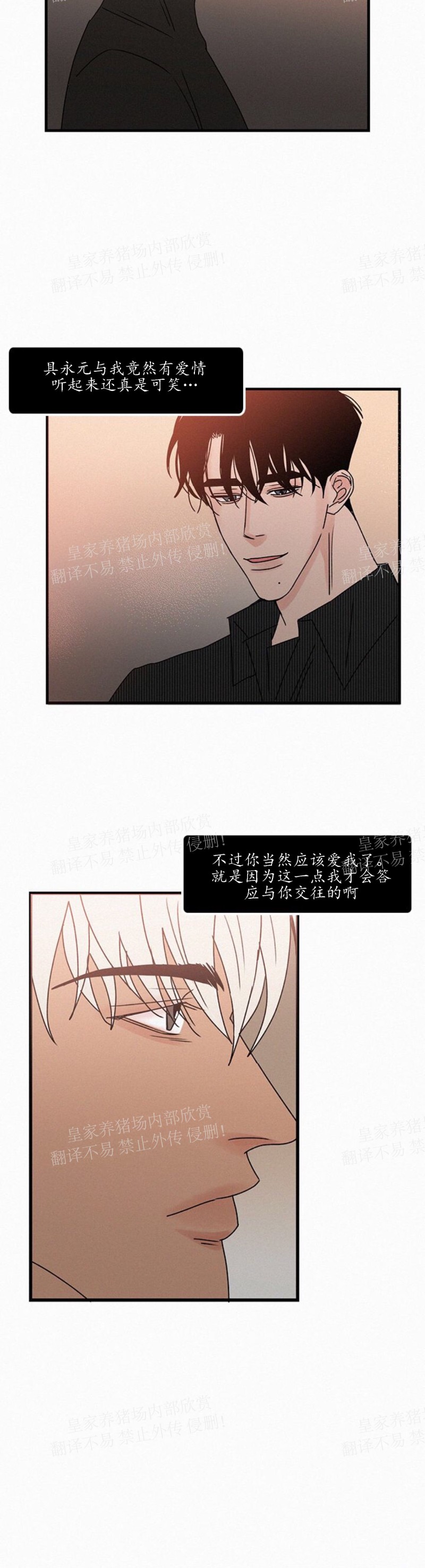 【爱不是真的/爱情的刀刃[耽美]】漫画-（第22话）章节漫画下拉式图片-4.jpg