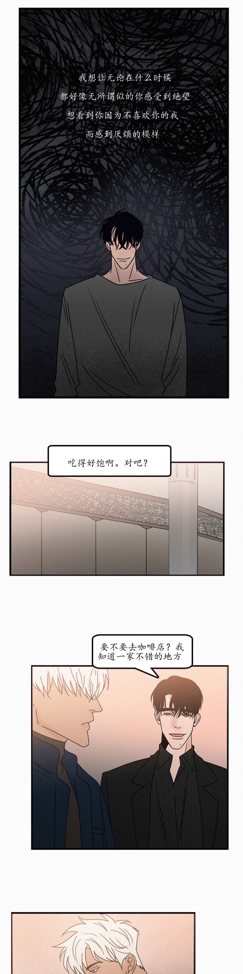 《爱不是真的/爱情的刀刃》漫画最新章节第22话免费下拉式在线观看章节第【5】张图片